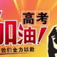 今天是高考第一天，2021年河南高考报名125万人 6月25日零时公布成绩